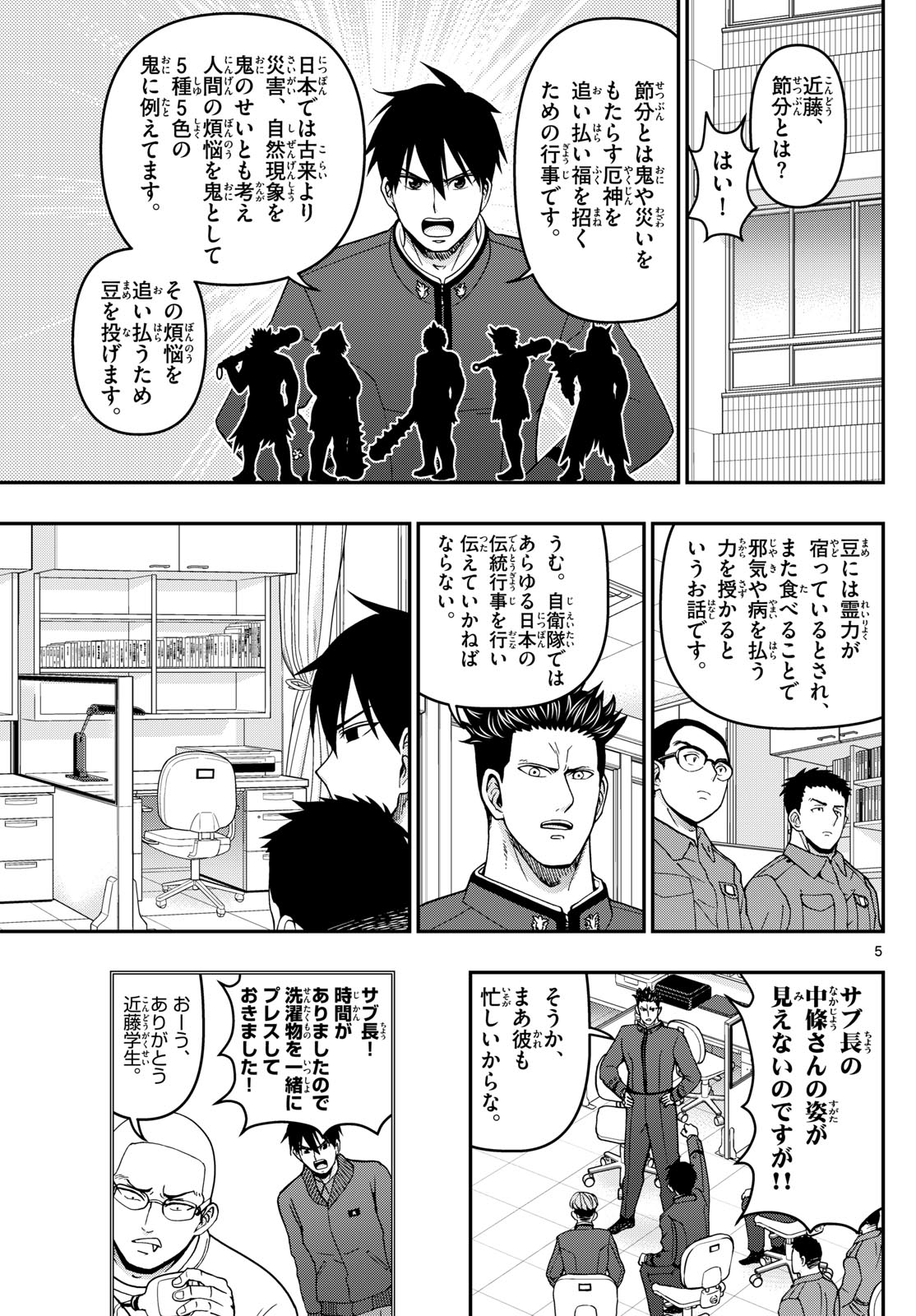 あおざくら防衛大学校物語 第323話 - Page 5