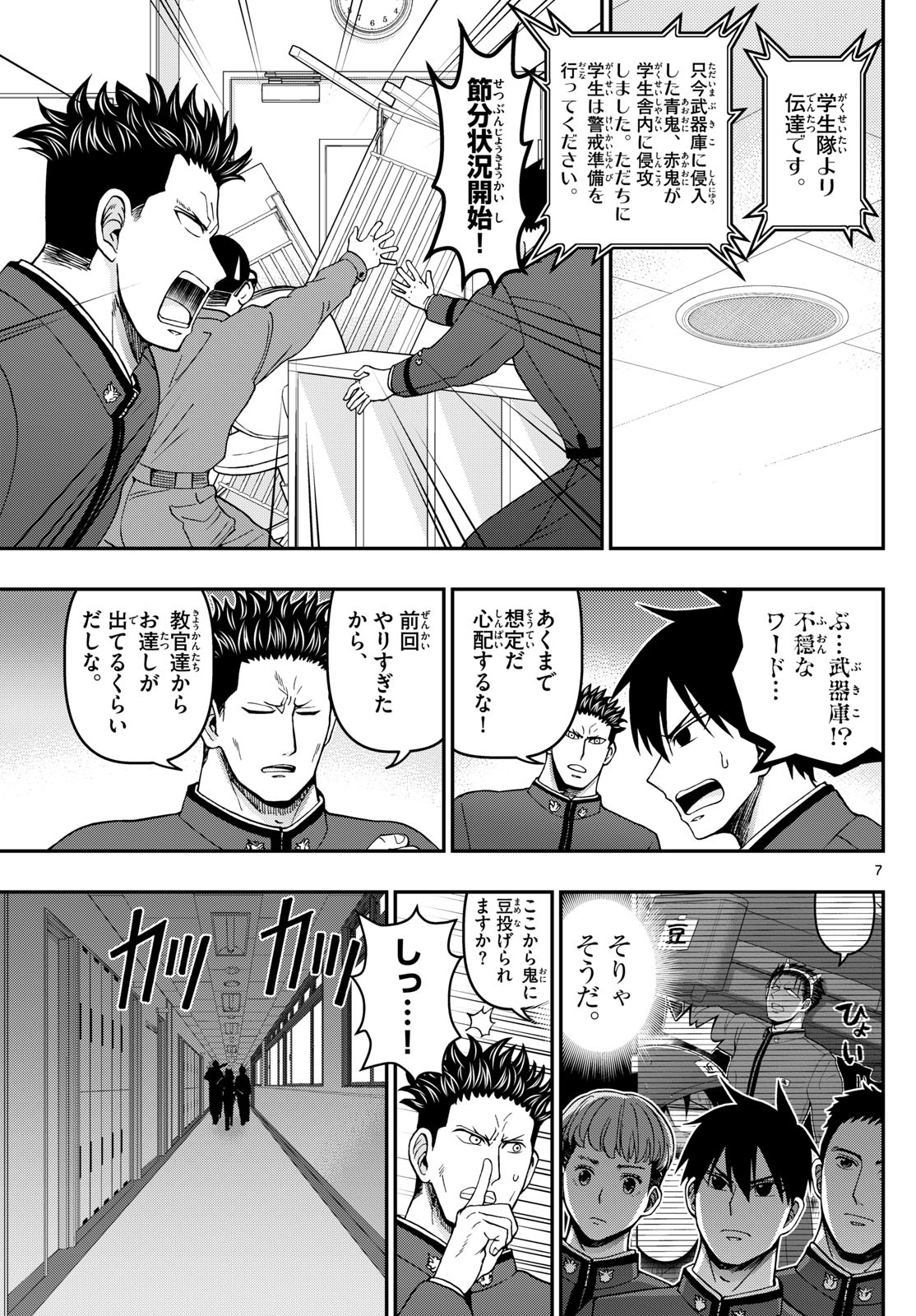 あおざくら防衛大学校物語 第323話 - Page 7