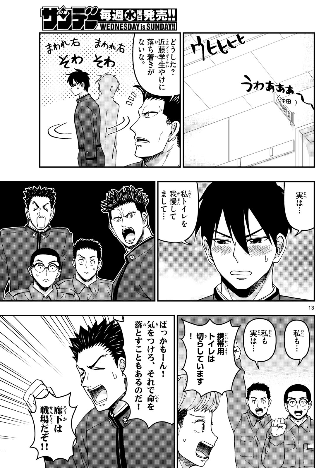 あおざくら防衛大学校物語 第323話 - Page 13