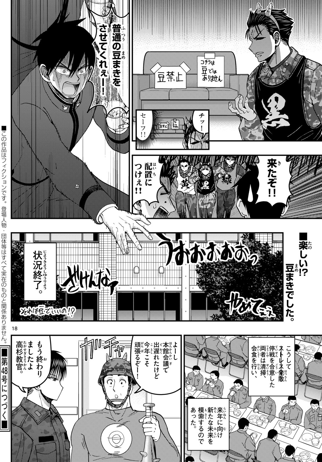 あおざくら防衛大学校物語 第323話 - Page 18