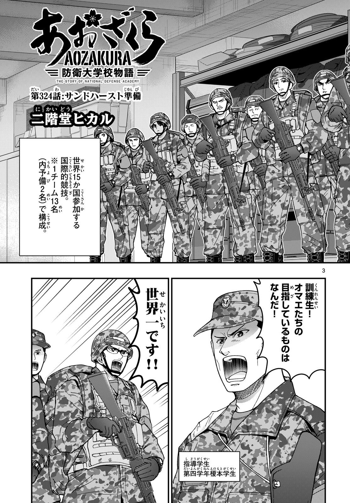 あおざくら防衛大学校物語 第324話 - Page 3