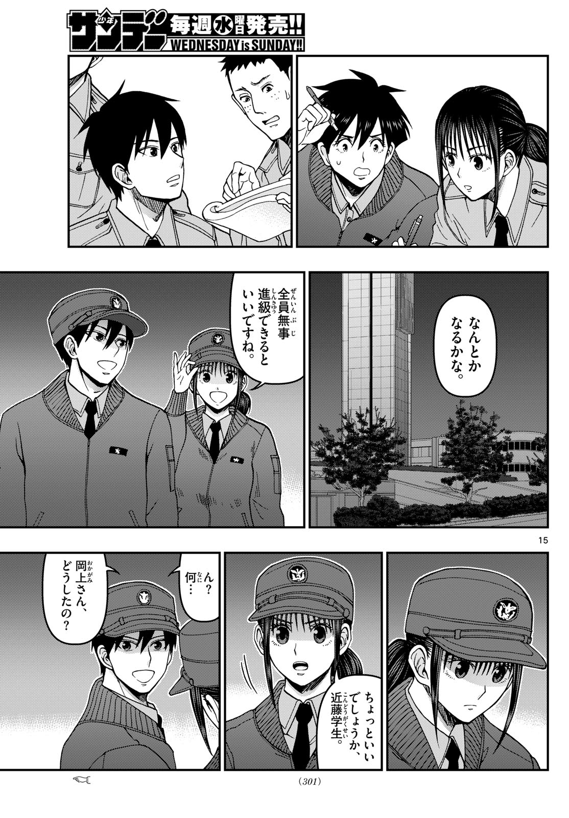 あおざくら防衛大学校物語 第324話 - Page 15