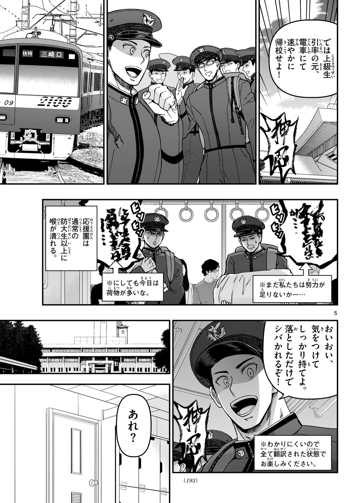 あおざくら防衛大学校物語 第325話 - Page 5