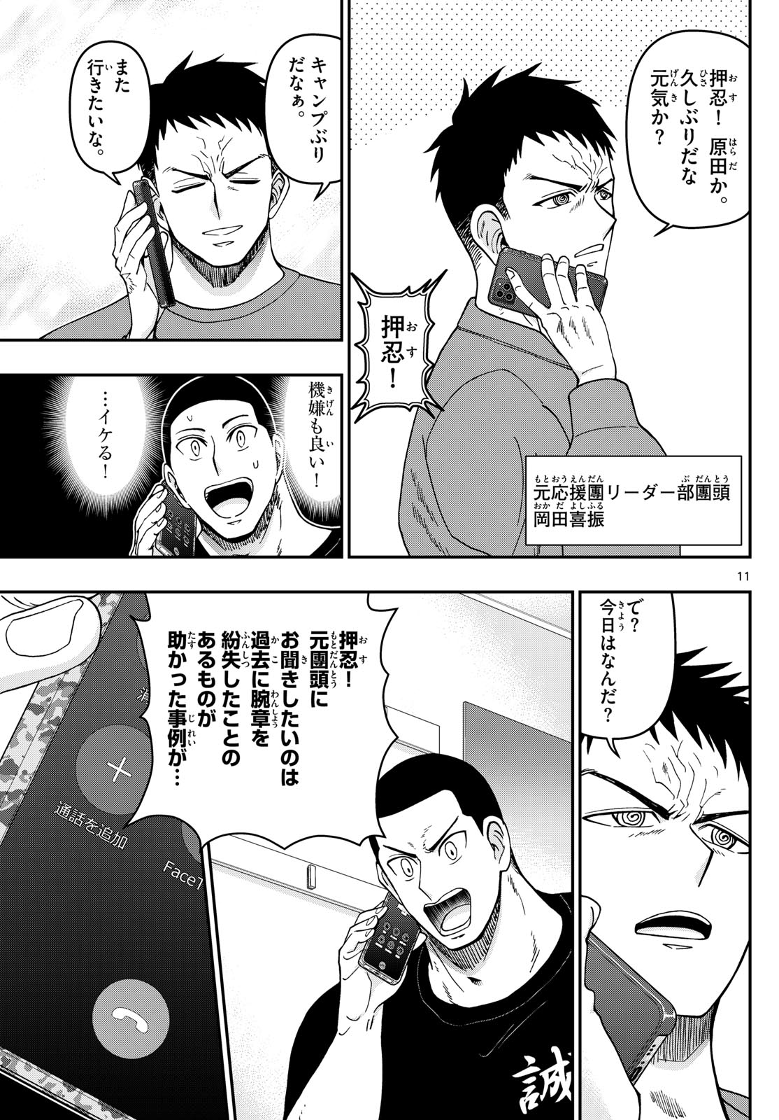 あおざくら防衛大学校物語 第325話 - Page 11