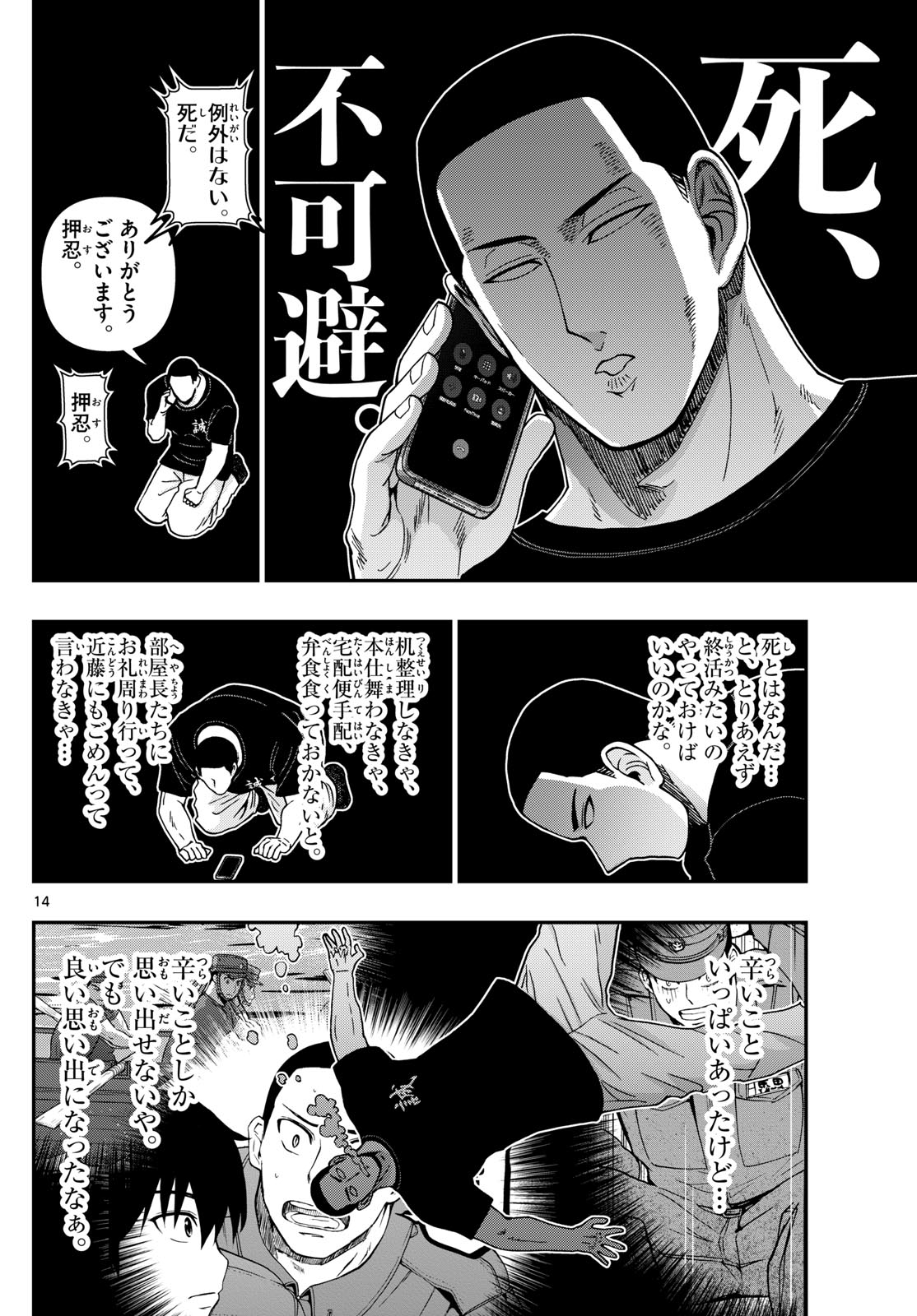 あおざくら防衛大学校物語 第325話 - Page 14