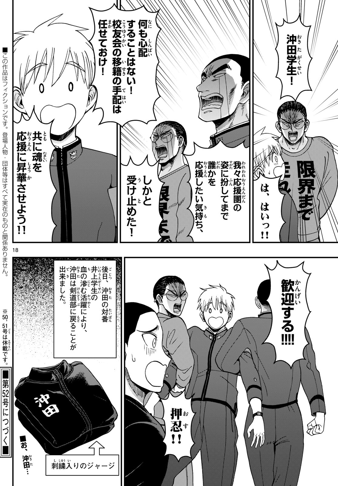 あおざくら防衛大学校物語 第325話 - Page 18