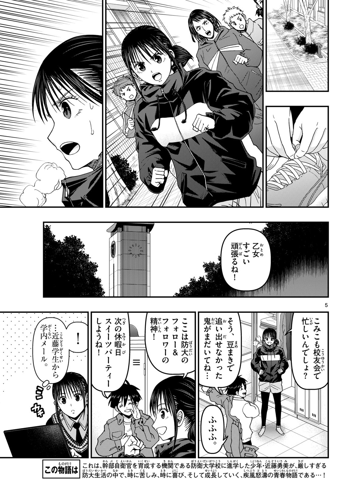あおざくら防衛大学校物語 第326話 - Page 5