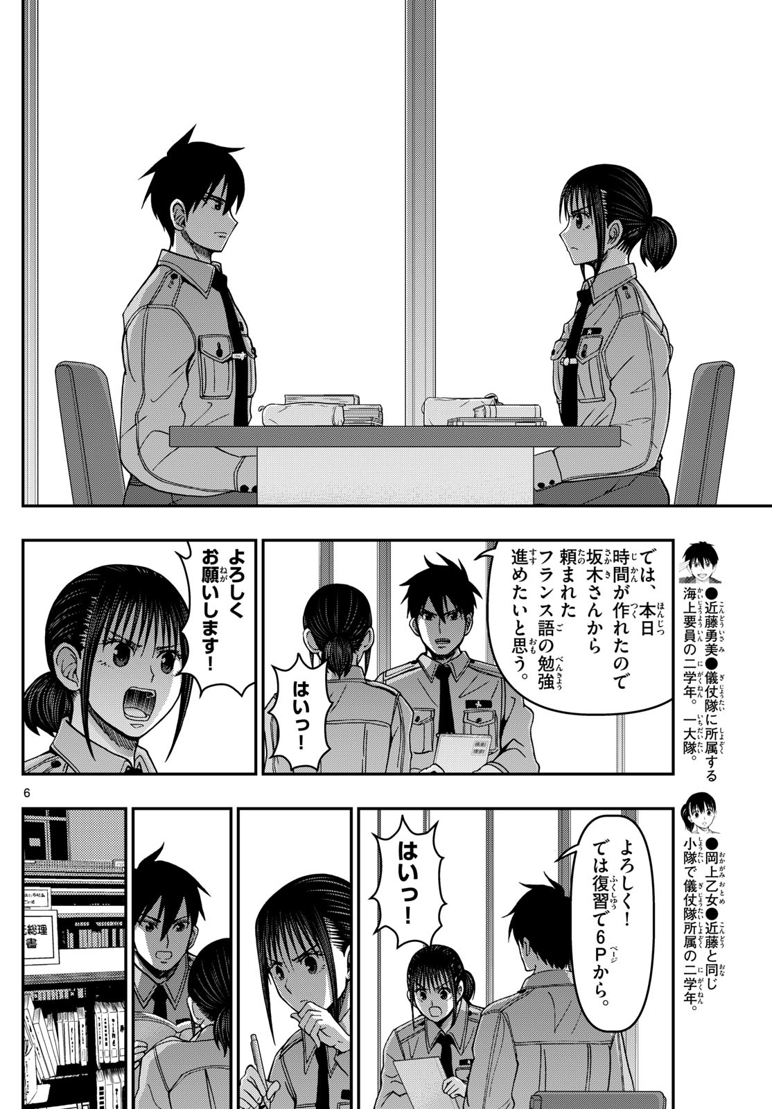 あおざくら防衛大学校物語 第326話 - Page 6