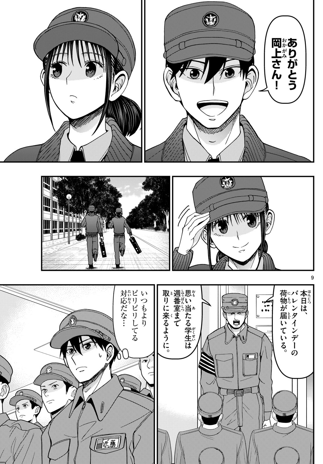 あおざくら防衛大学校物語 第326話 - Page 9