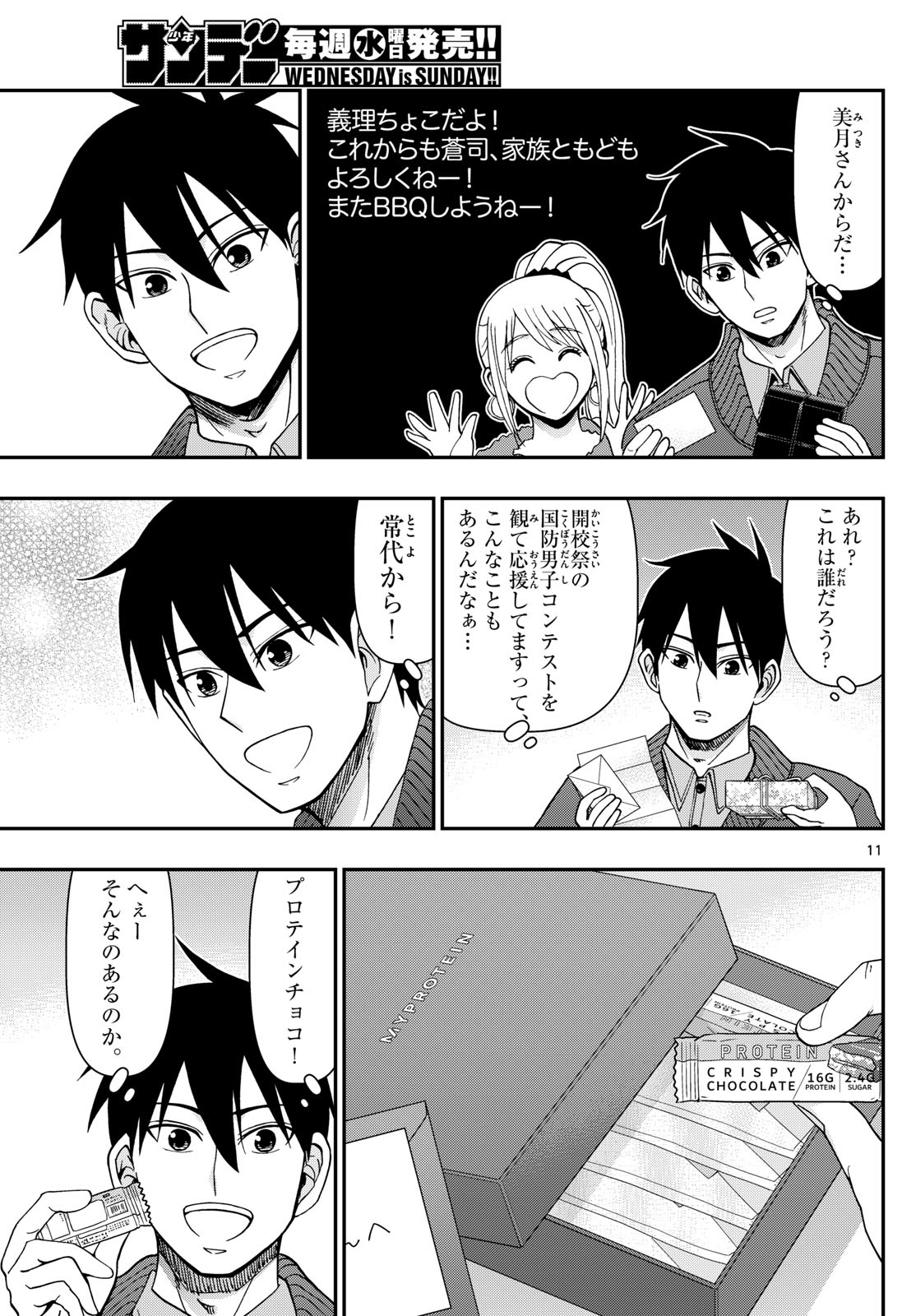 あおざくら防衛大学校物語 第326話 - Page 11