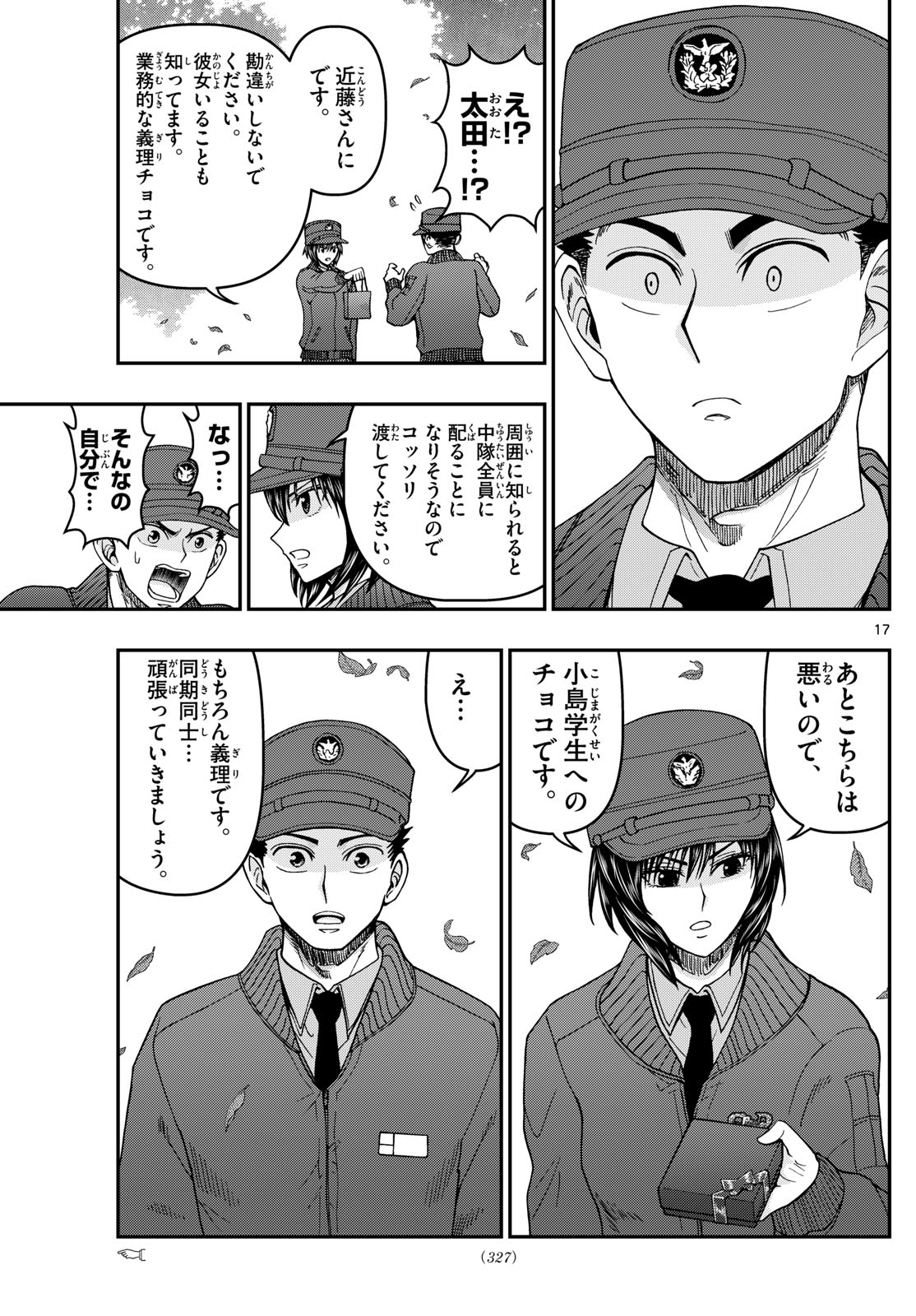 あおざくら防衛大学校物語 第326話 - Page 17