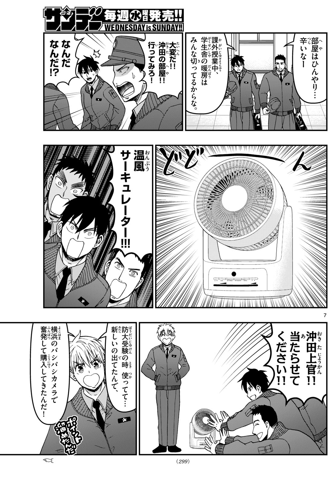 あおざくら防衛大学校物語 第327話 - Page 7