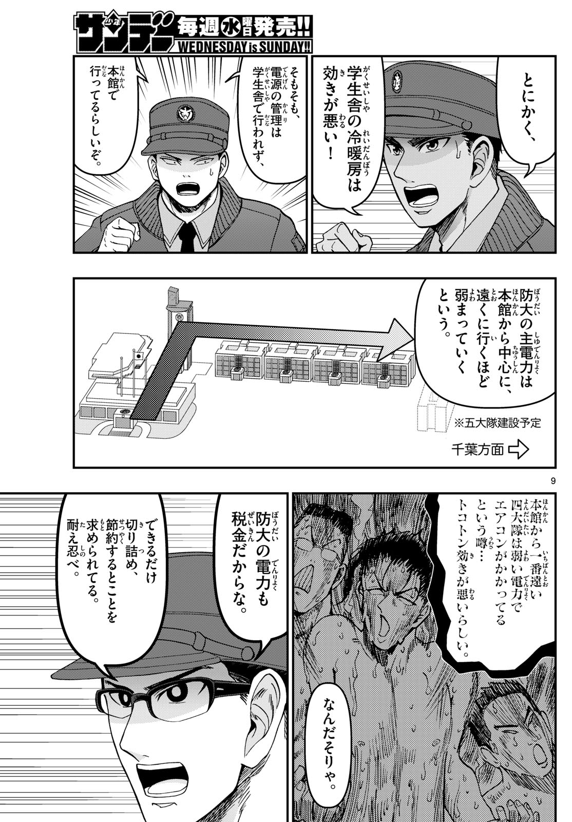 あおざくら防衛大学校物語 第327話 - Page 9