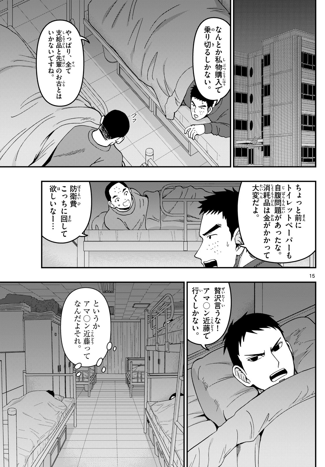 あおざくら防衛大学校物語 第327話 - Page 15