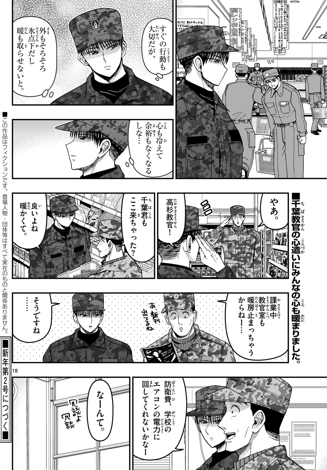 あおざくら防衛大学校物語 第327話 - Page 18