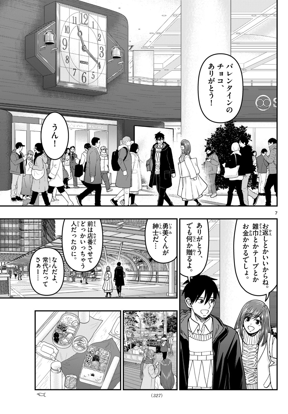 あおざくら防衛大学校物語 第328話 - Page 7