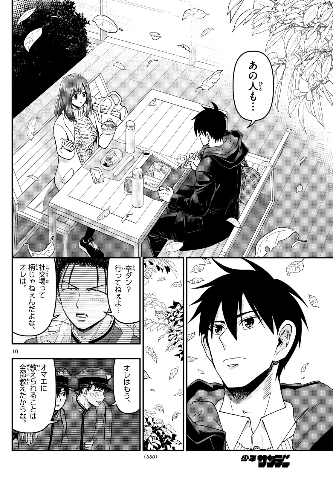 あおざくら防衛大学校物語 第328話 - Page 10