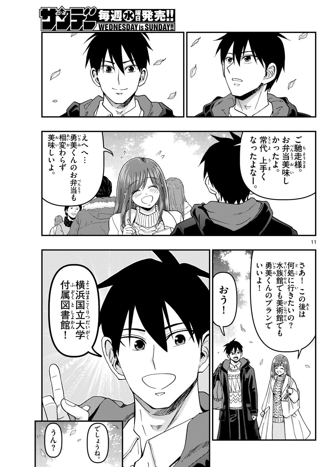 あおざくら防衛大学校物語 第328話 - Page 11