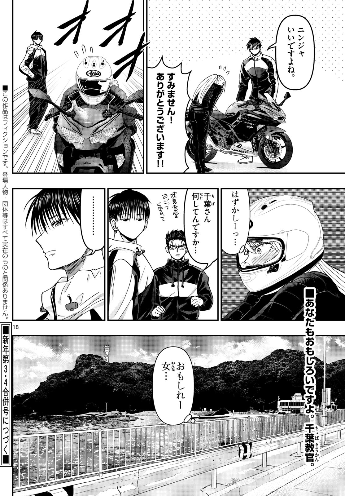 あおざくら防衛大学校物語 第328話 - Page 18