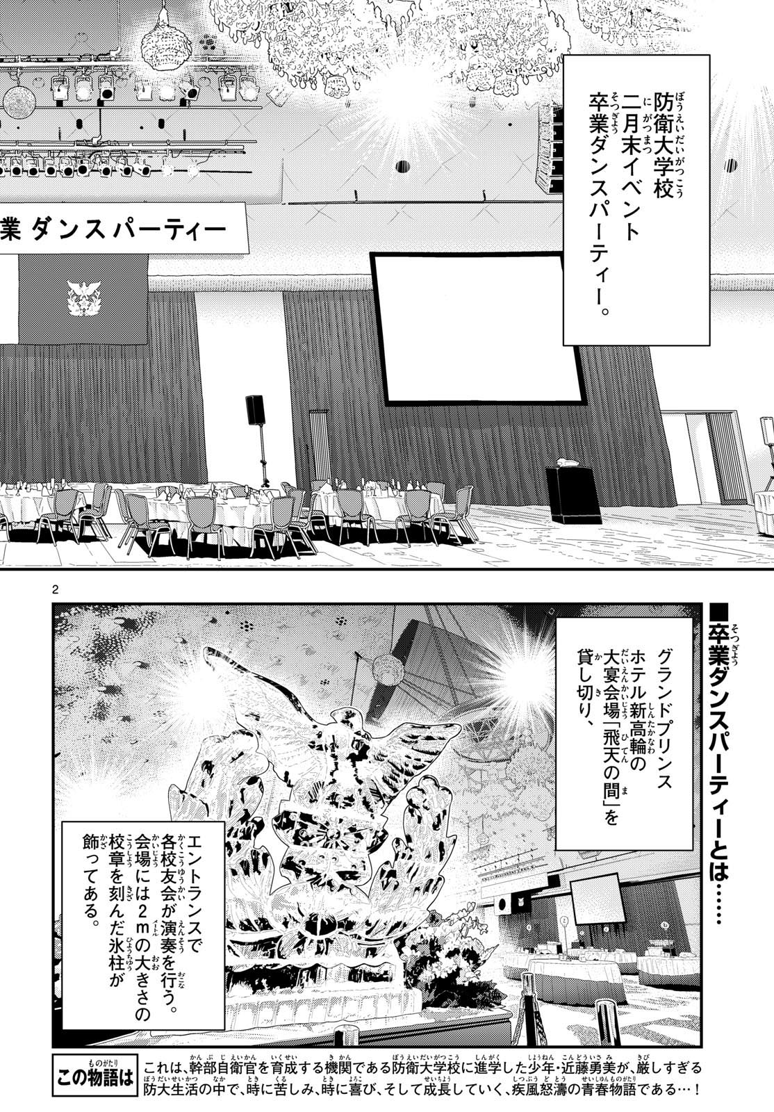 あおざくら防衛大学校物語 第329話 - Page 2