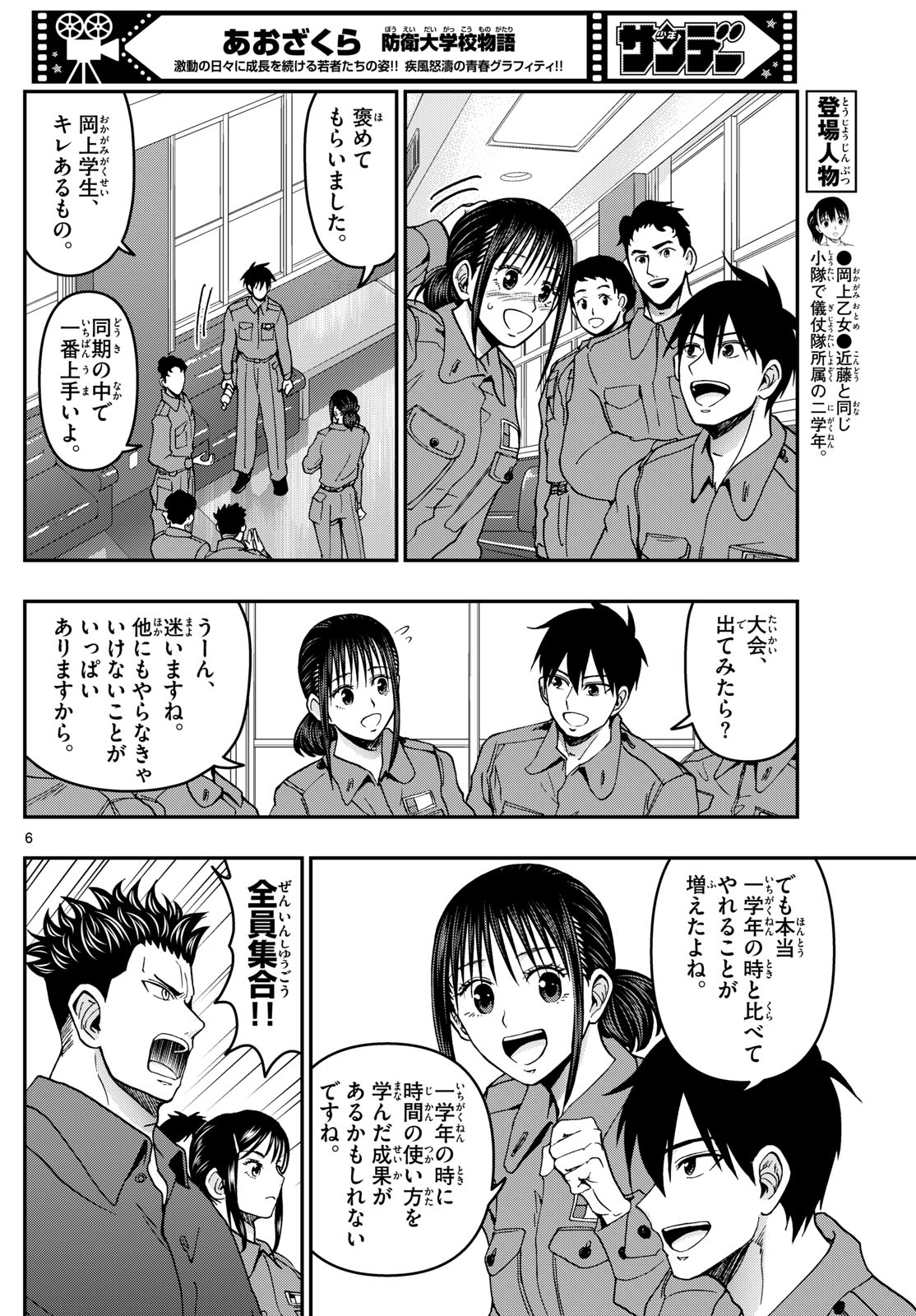 あおざくら防衛大学校物語 第329話 - Page 6