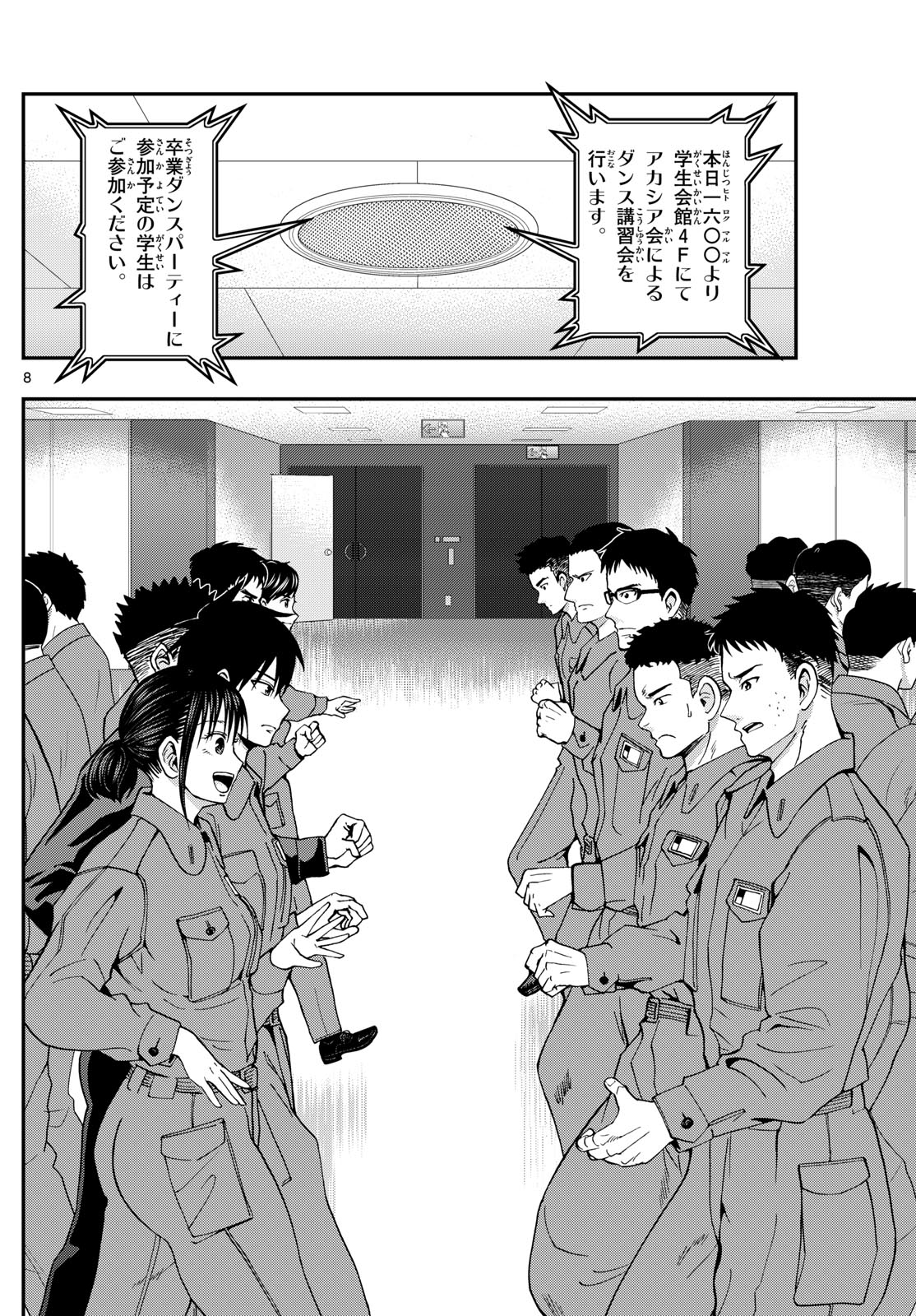 あおざくら防衛大学校物語 第329話 - Page 8