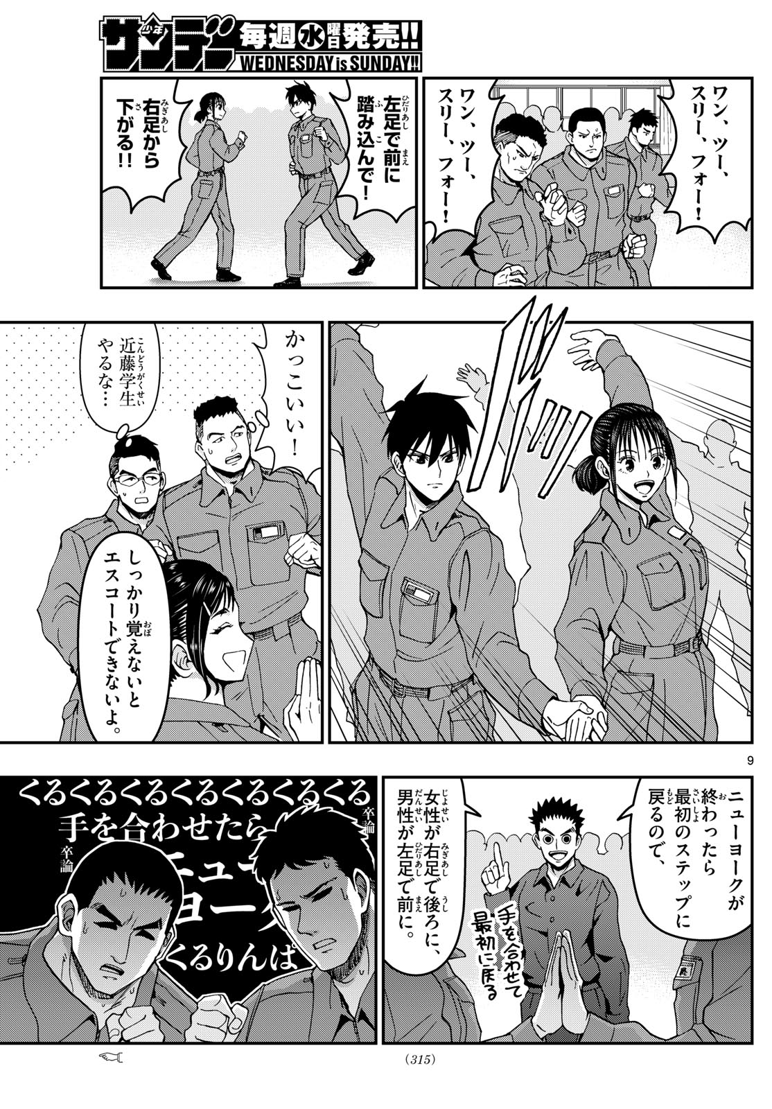 あおざくら防衛大学校物語 第329話 - Page 9