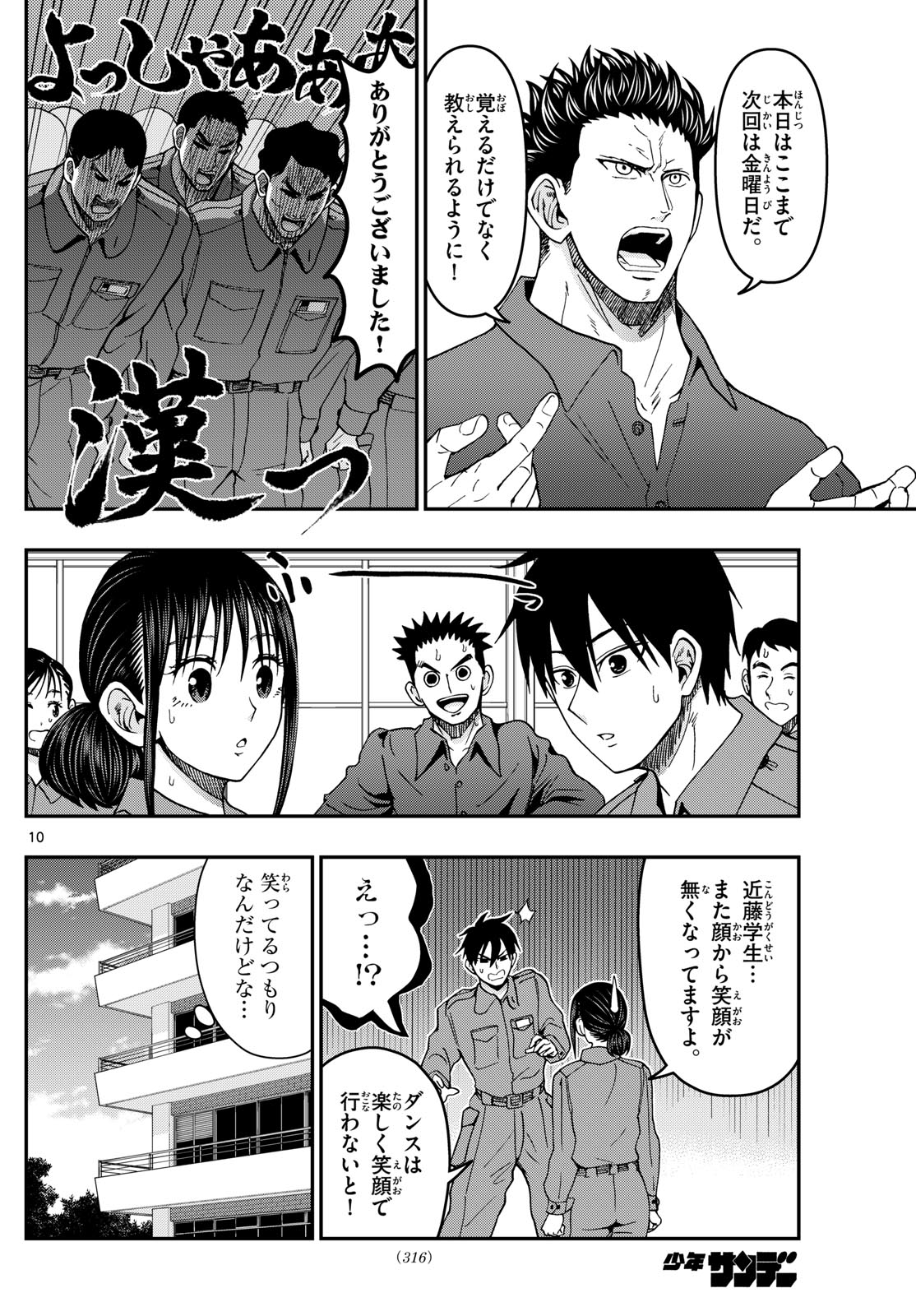 あおざくら防衛大学校物語 第329話 - Page 10