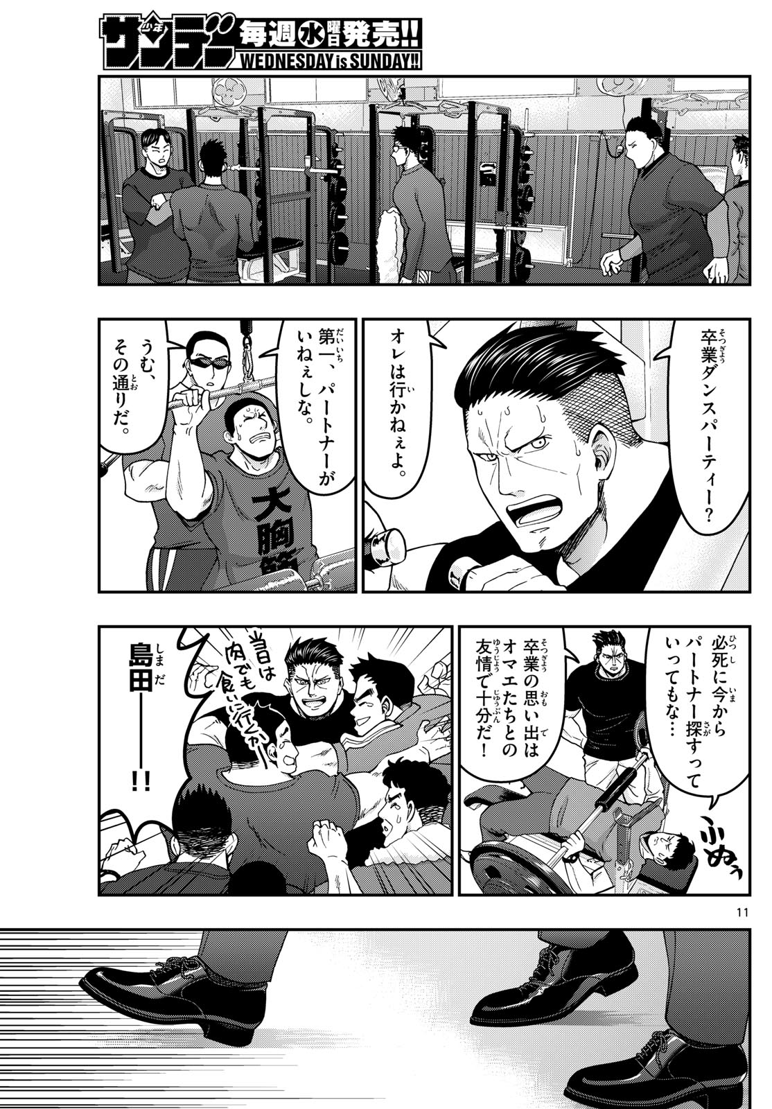 あおざくら防衛大学校物語 第329話 - Page 11