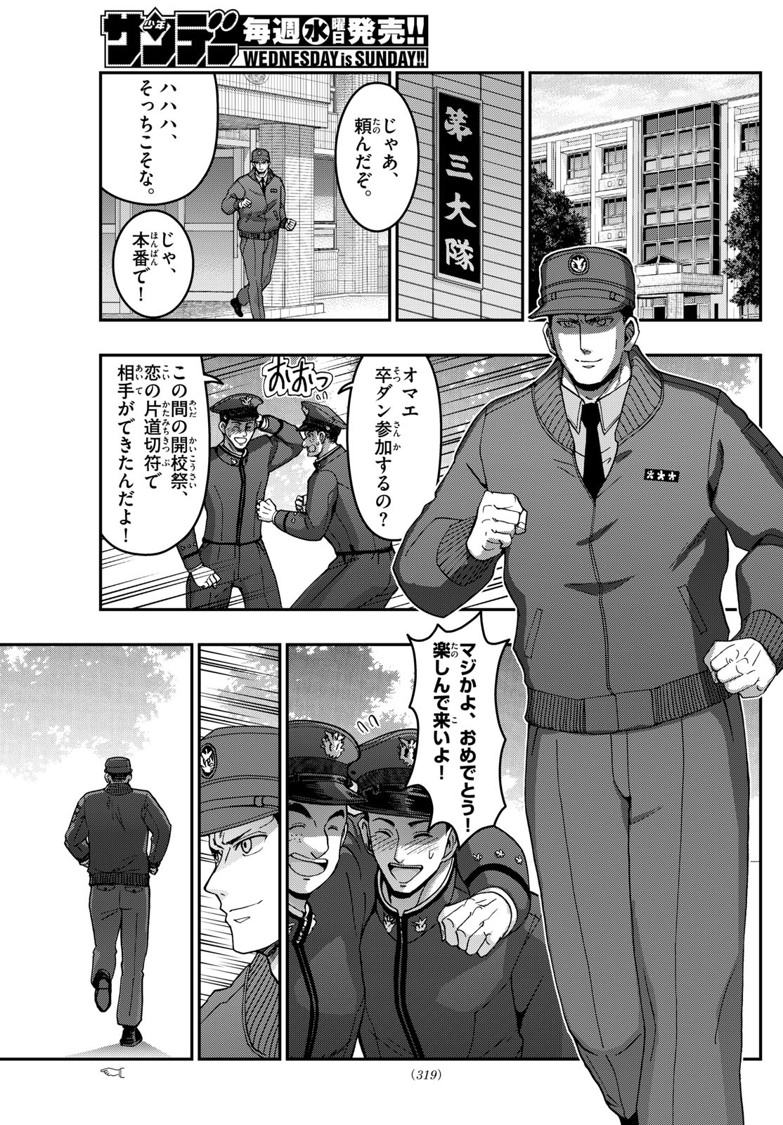 あおざくら防衛大学校物語 第329話 - Page 13