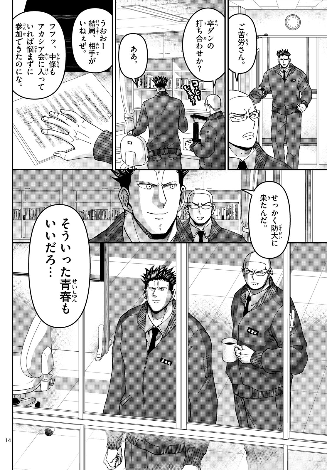 あおざくら防衛大学校物語 第329話 - Page 14