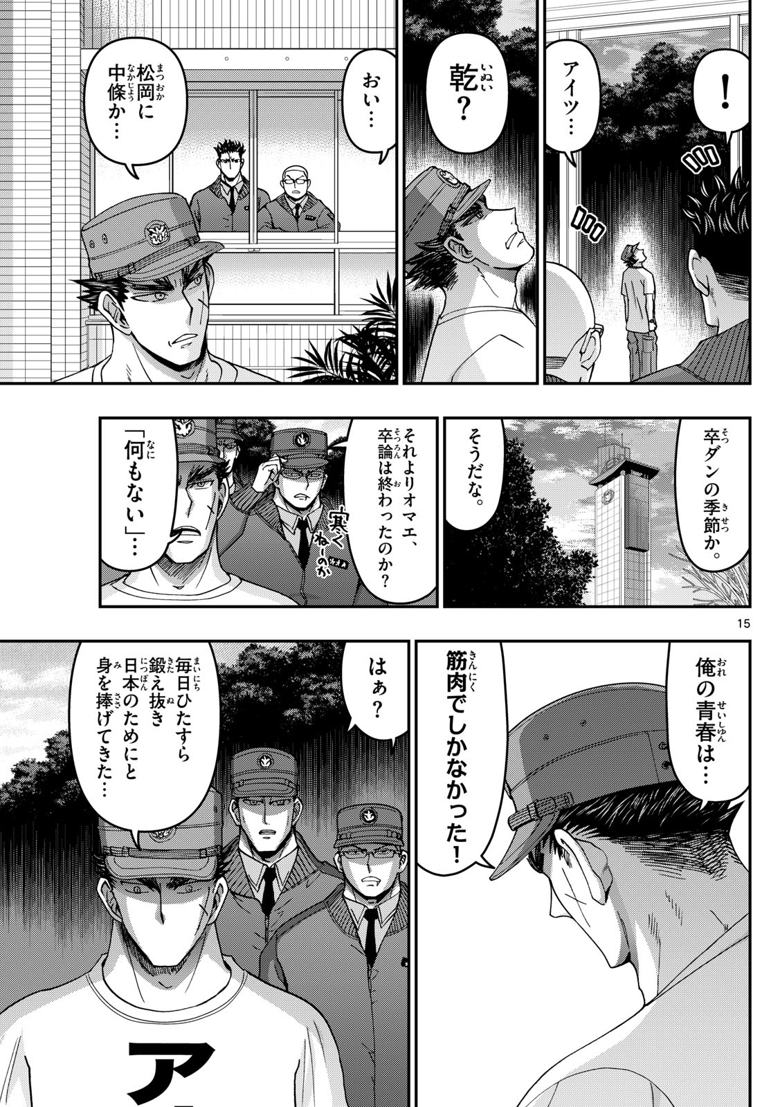 あおざくら防衛大学校物語 第329話 - Page 15