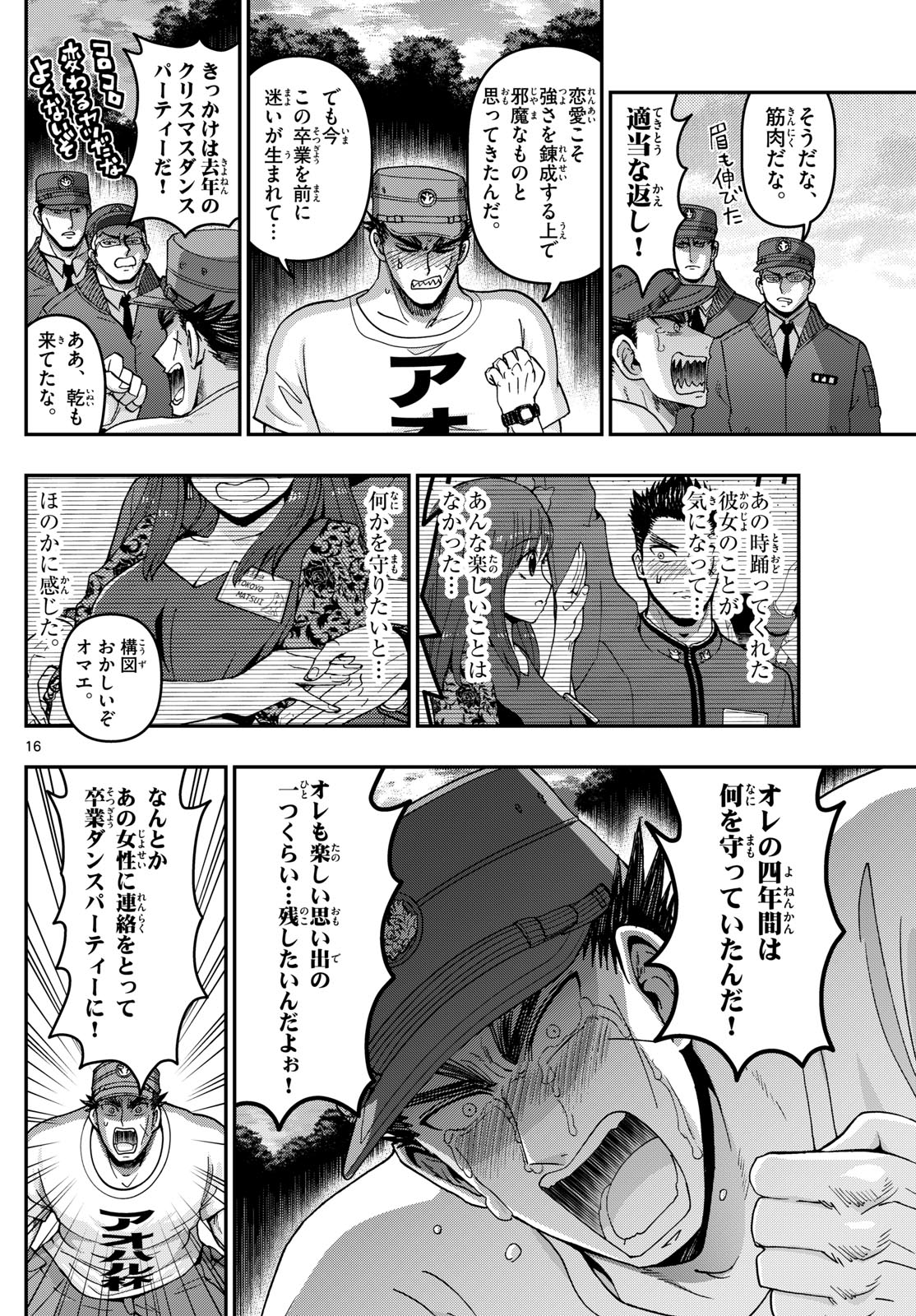 あおざくら防衛大学校物語 第329話 - Page 16