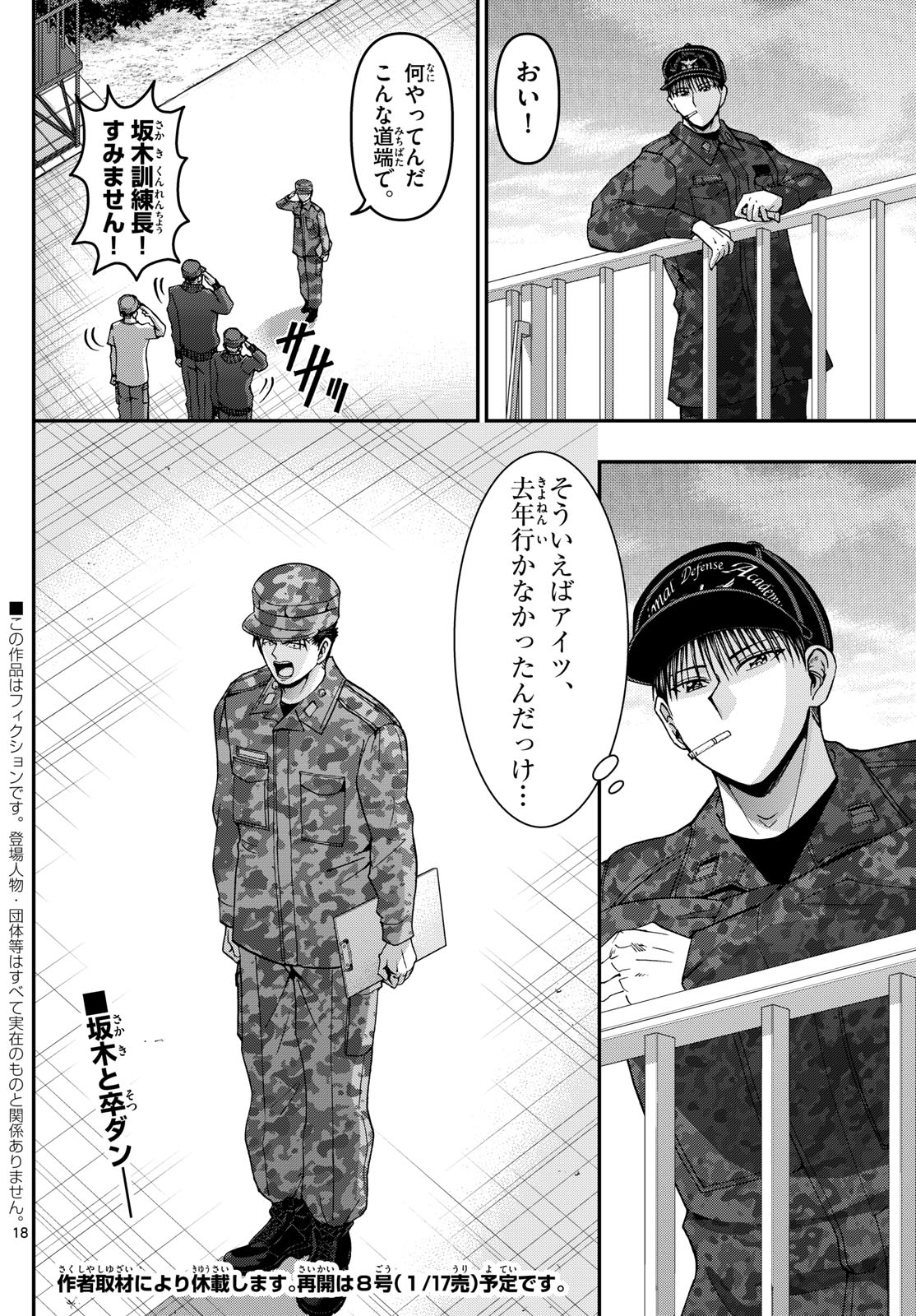 あおざくら防衛大学校物語 第329話 - Page 18