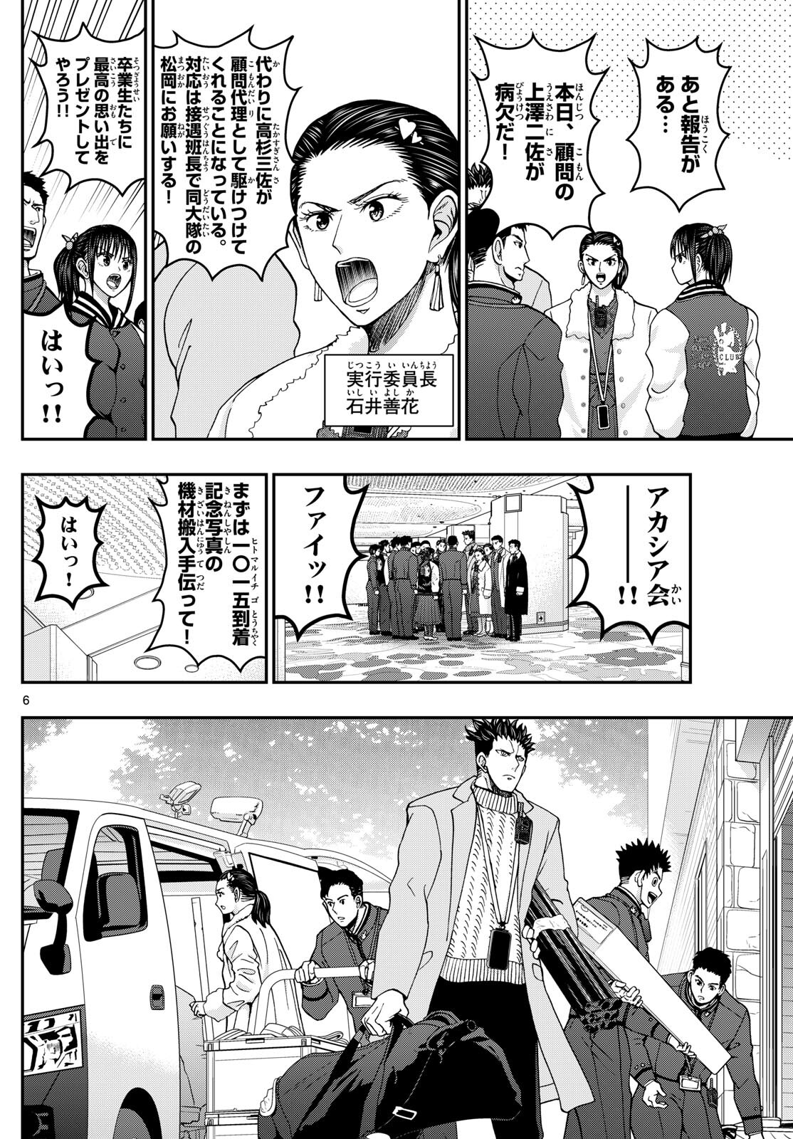 あおざくら防衛大学校物語 第331話 - Page 6