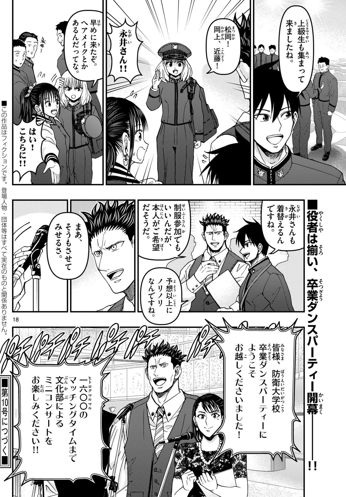 あおざくら防衛大学校物語 第331話 - Page 18