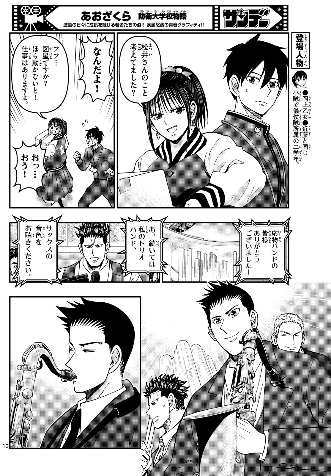 あおざくら防衛大学校物語 第332話 - Page 10