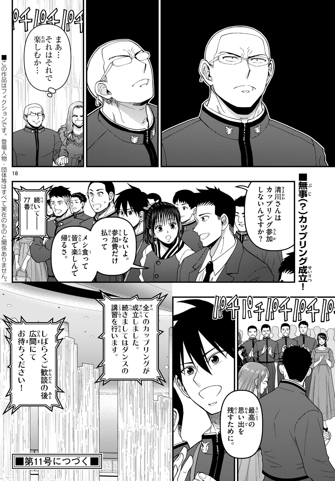 あおざくら防衛大学校物語 第332話 - Page 18