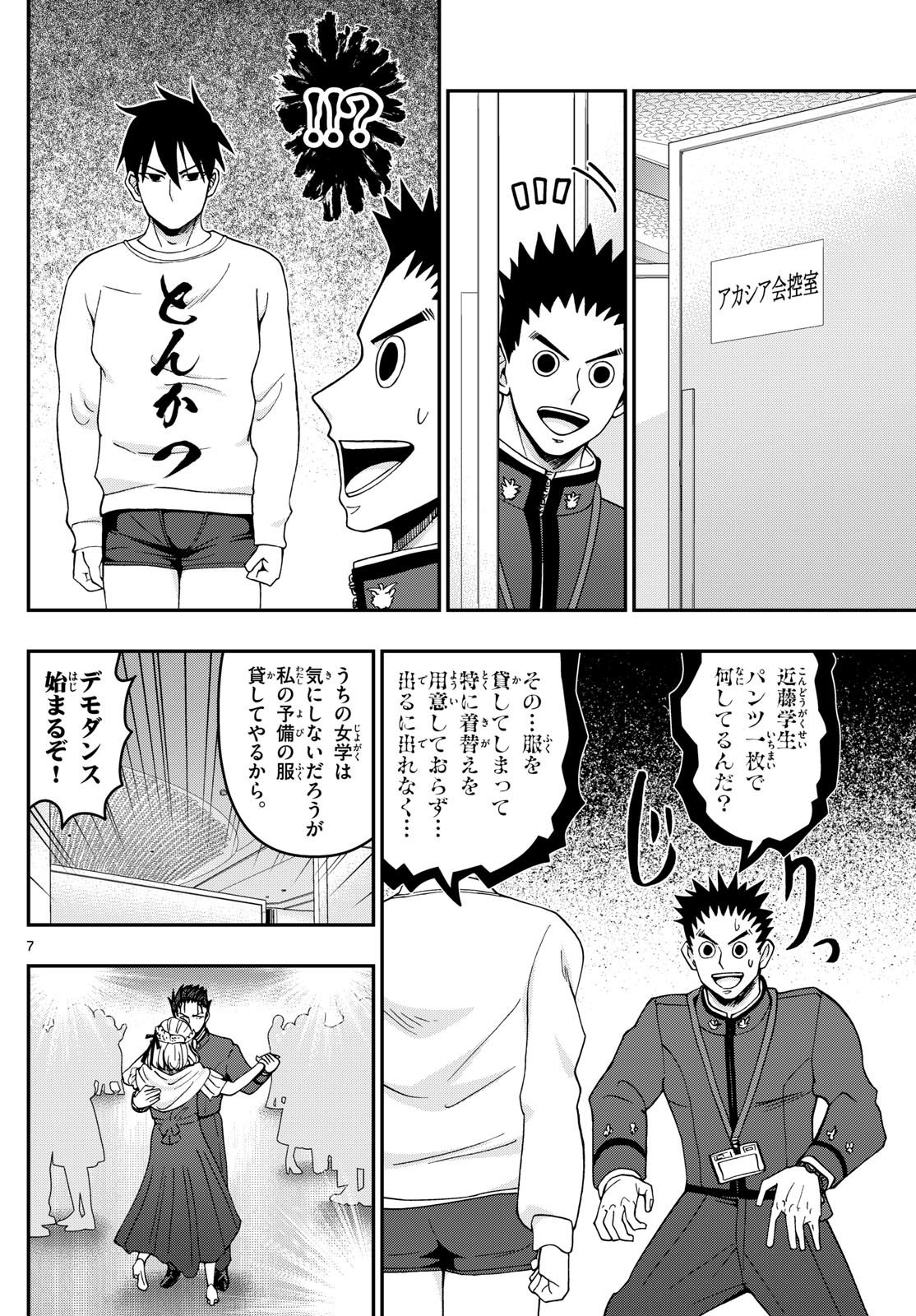 あおざくら防衛大学校物語 第334話 - Page 7