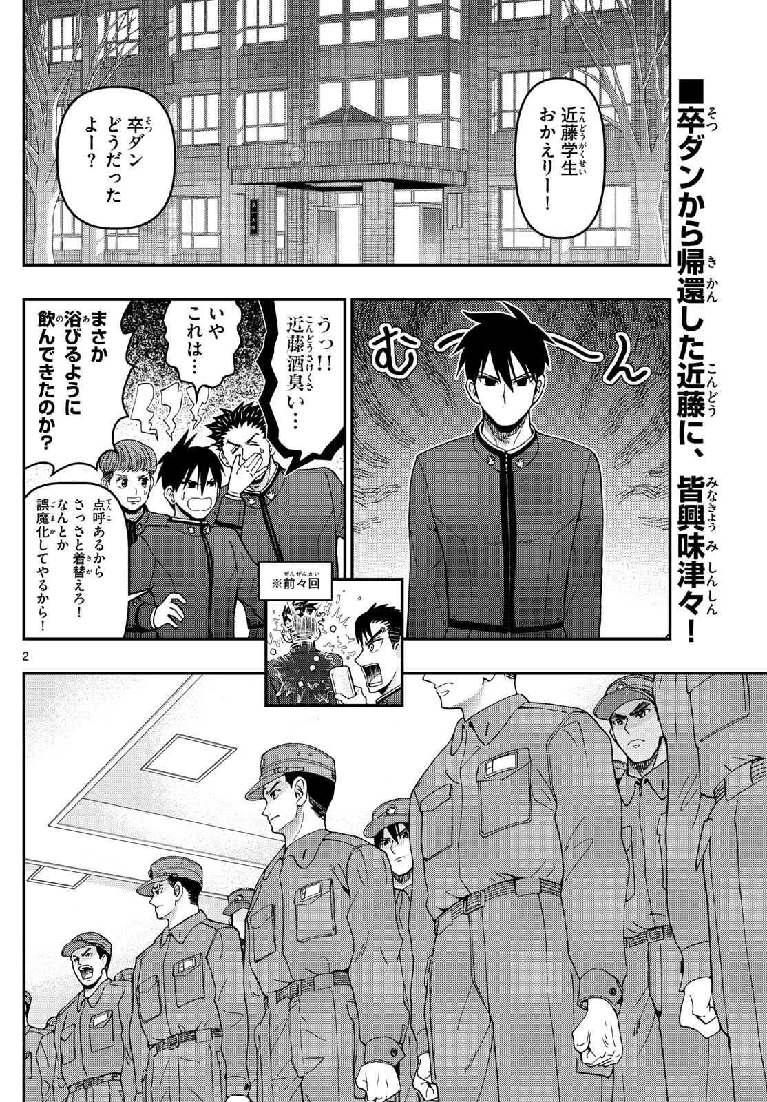 あおざくら防衛大学校物語 第336話 - Page 2