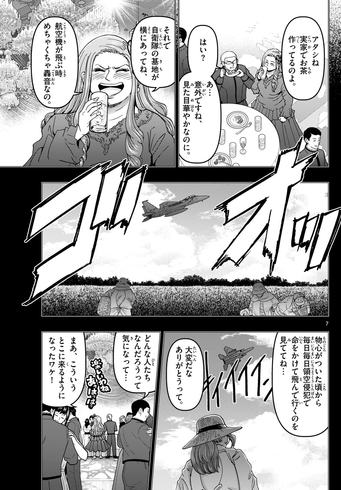 あおざくら防衛大学校物語 第336話 - Page 7