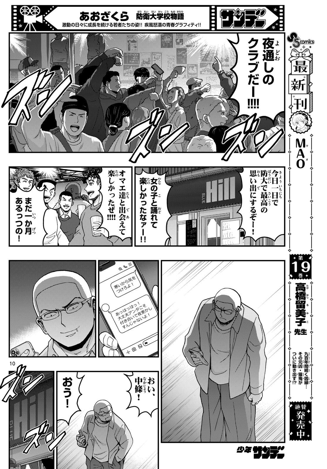 あおざくら防衛大学校物語 第336話 - Page 10
