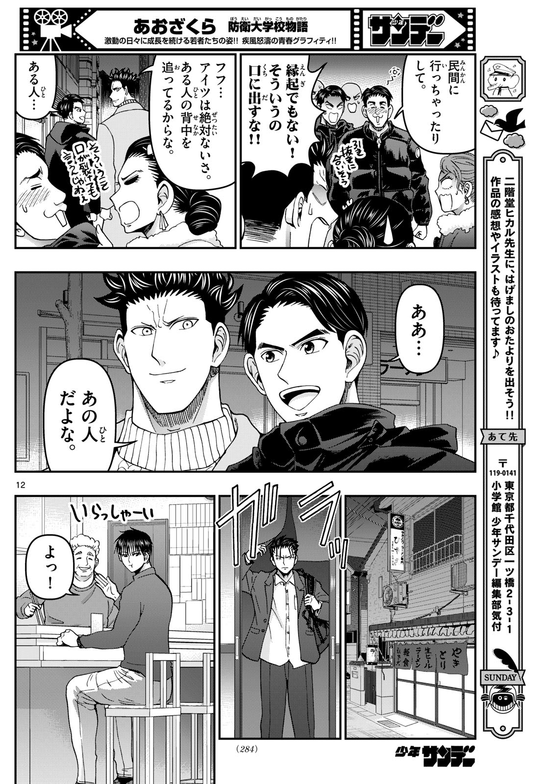 あおざくら防衛大学校物語 第336話 - Page 12