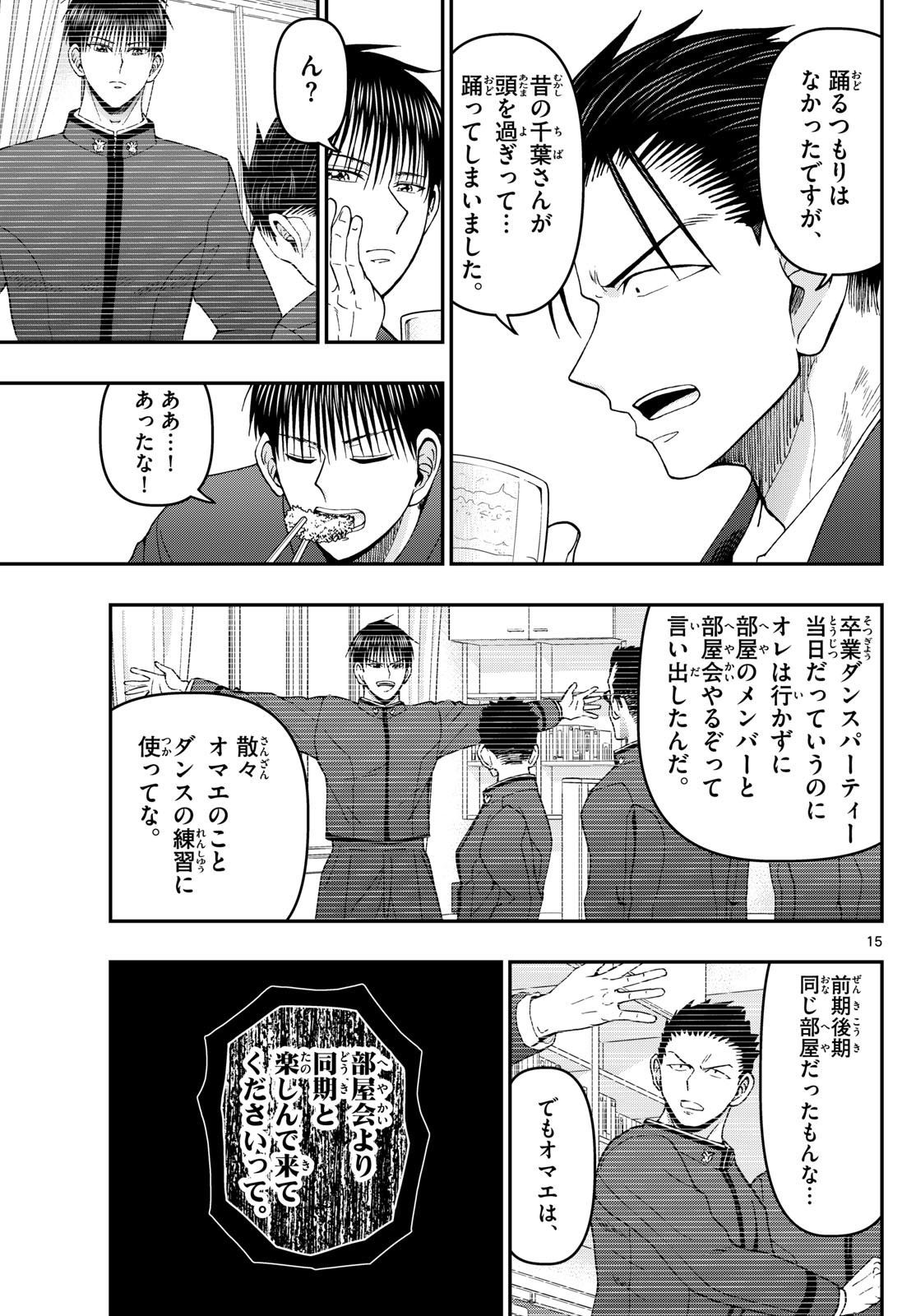 あおざくら防衛大学校物語 第336話 - Page 15