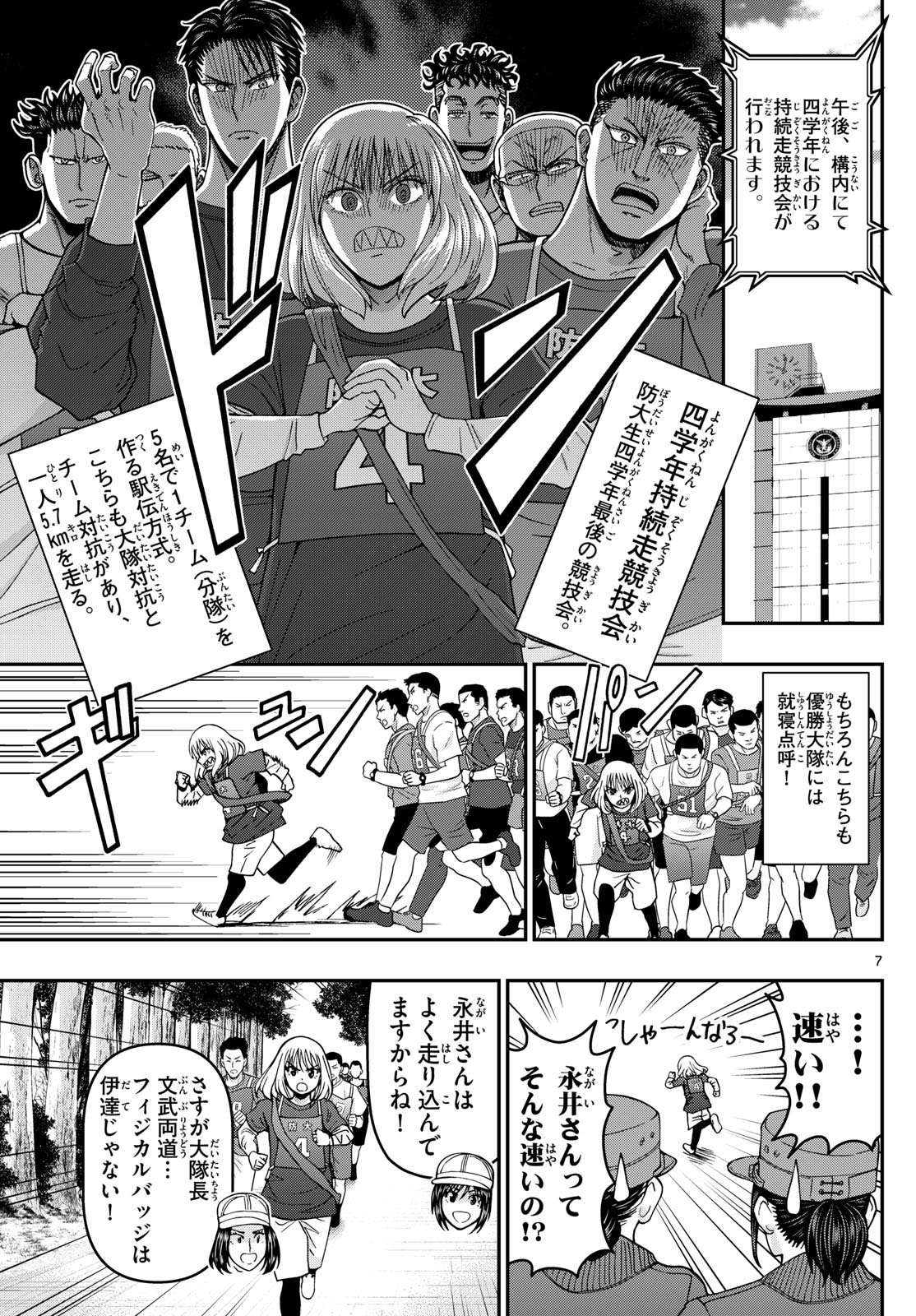 あおざくら防衛大学校物語 第337話 - Page 7