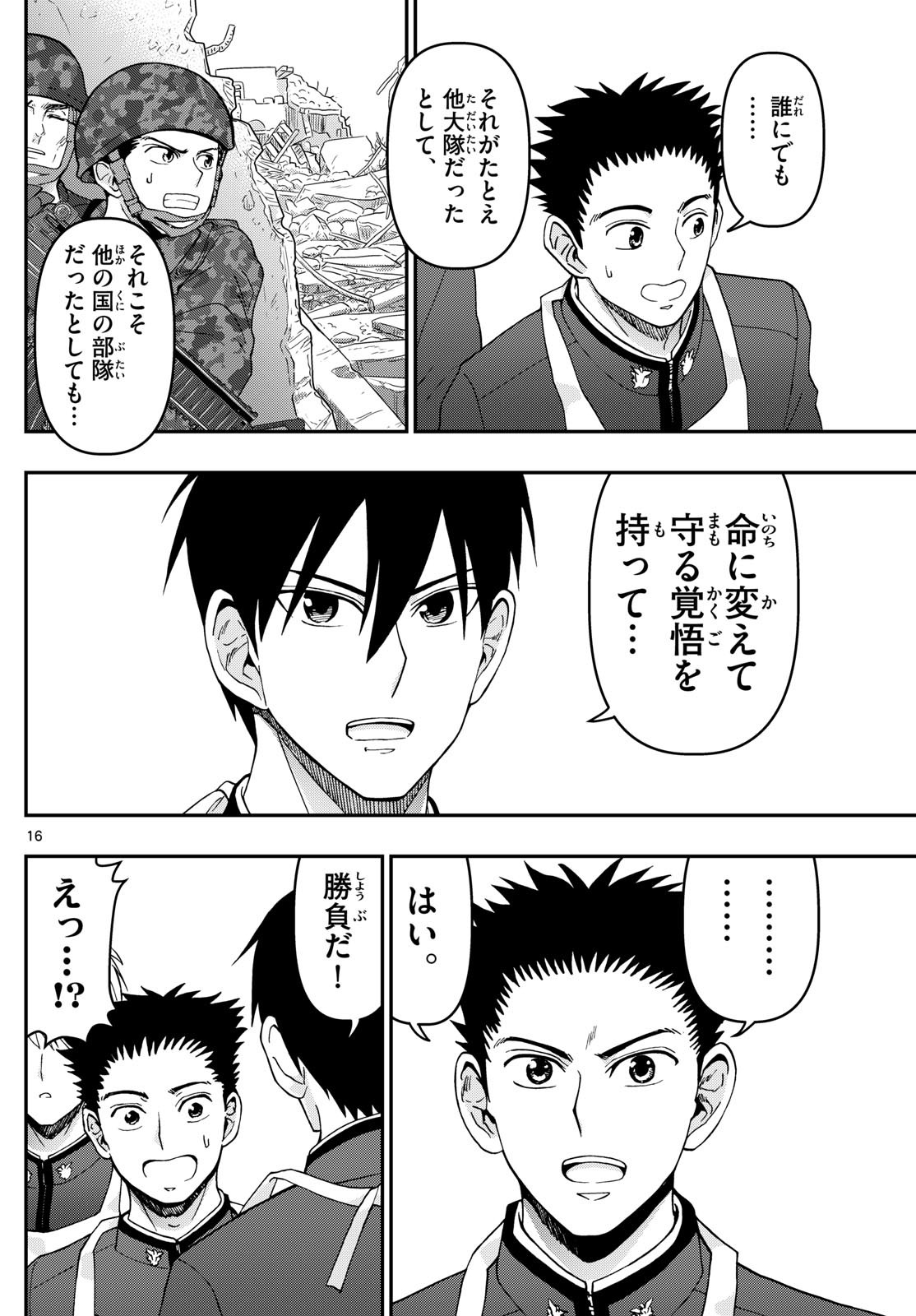 あおざくら防衛大学校物語 第338話 - Page 16