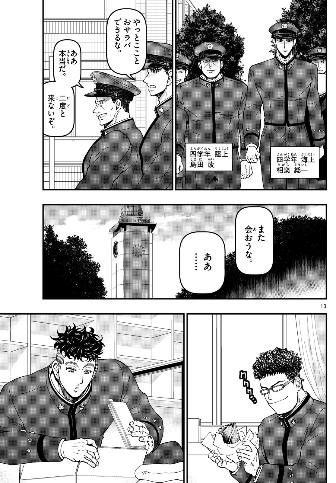 あおざくら防衛大学校物語 第339話 - Page 13