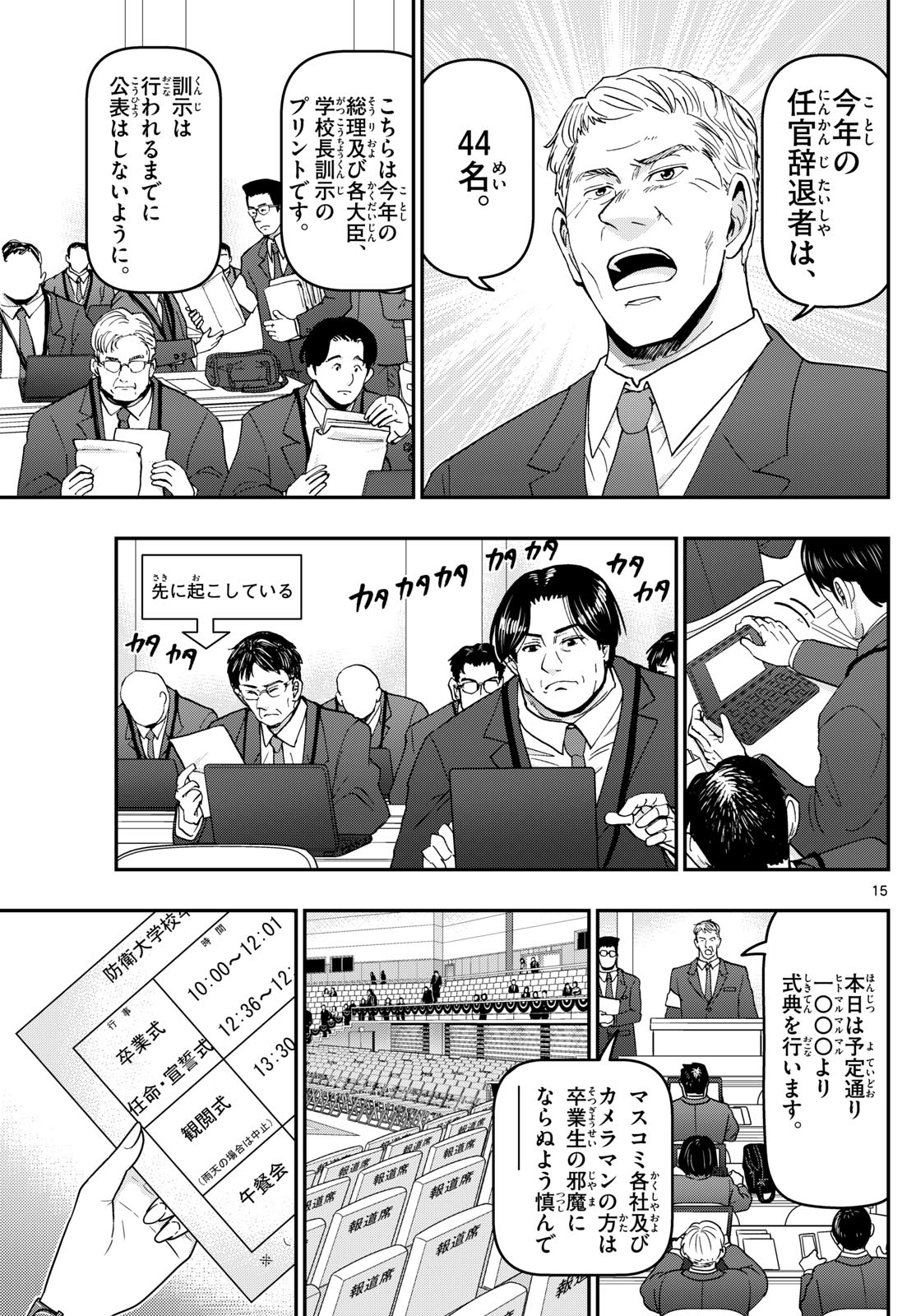 あおざくら防衛大学校物語 第339話 - Page 15