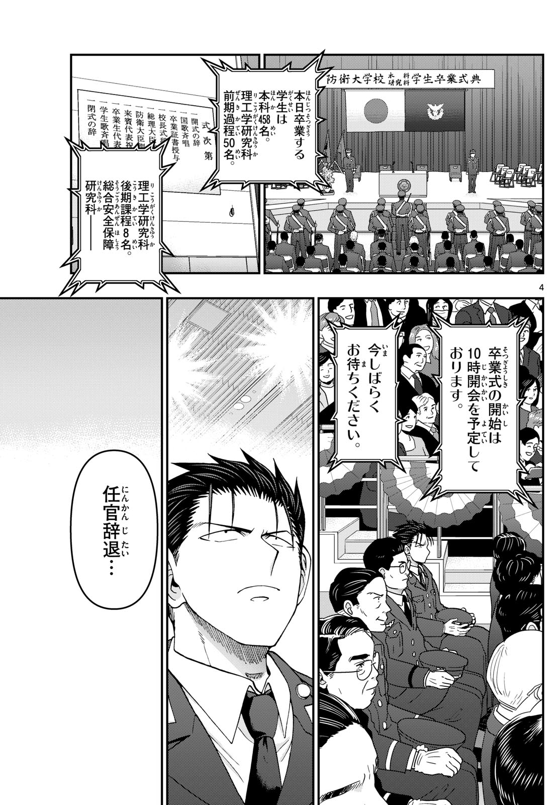 あおざくら防衛大学校物語 第340話 - Page 5