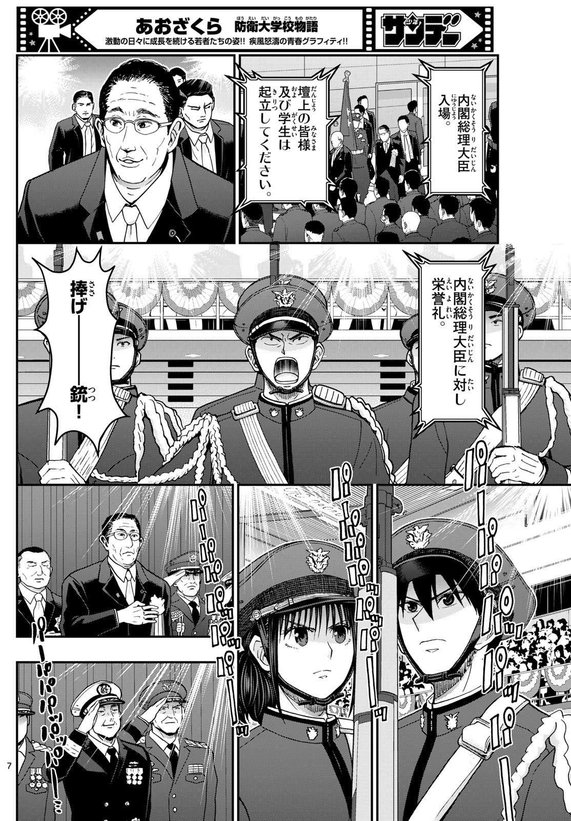 あおざくら防衛大学校物語 第340話 - Page 8